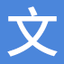 三章文库