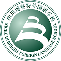 四川博睿特外国语学校