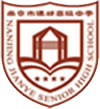 南京市建邺高级中学