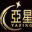 亚星官网