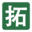 活动隔断