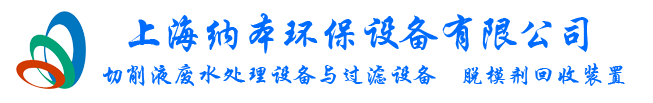 切削液废水废液处理装置