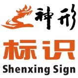 成都神形标识标牌材料公司