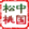 松桃网