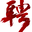 山西快招聘