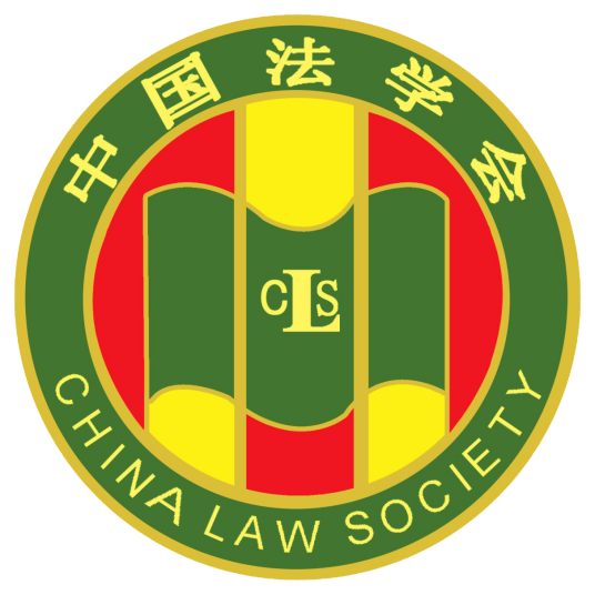 陕西省法学会
