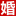 2021深圳婚博会3月13