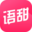 语甜