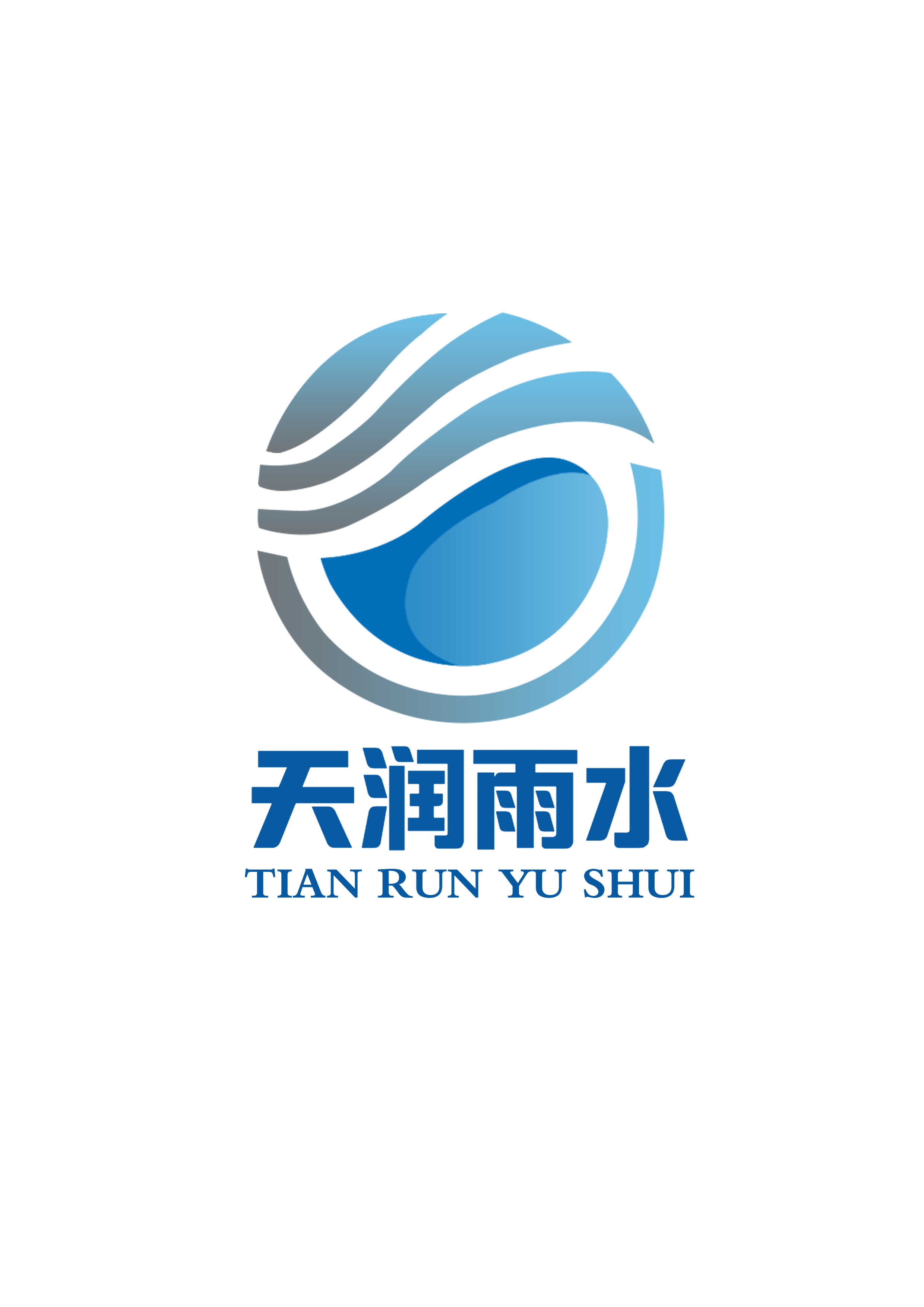雨水收集系统