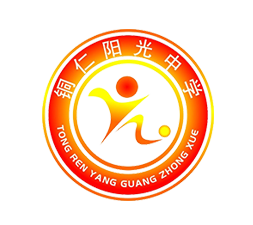 铜仁市碧江区阳光初级中学