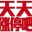 天天涨停