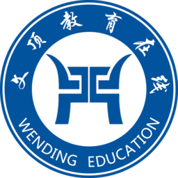 文鼎教育在线
