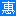 我惠集团官方网站