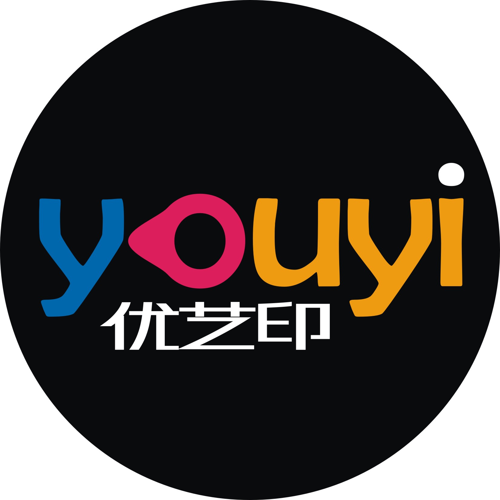 优艺印,你身边的印刷助手