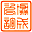 管理培训