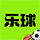 乐球体育直播