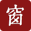 西窗烛