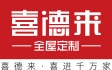 河北喜德来家具实业有限公司