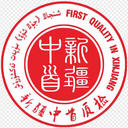 新疆中首珠宝玉石产品质量检测研究所