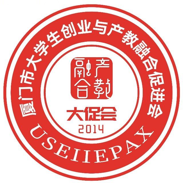 厦门市大学生创业与产教融合促进会