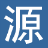 源码论坛