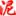 泥客网