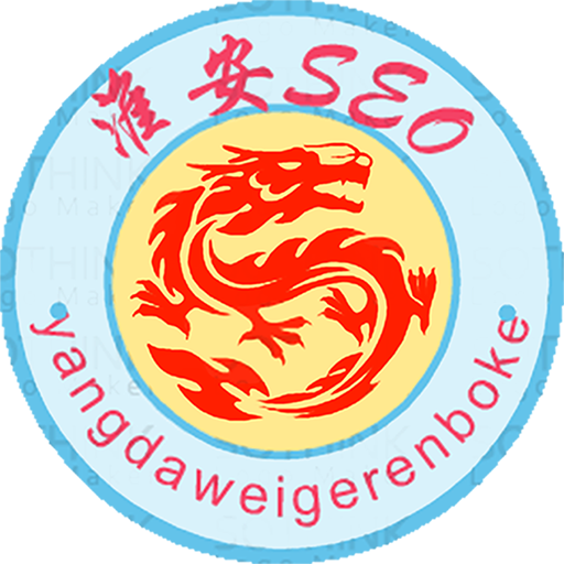 淮安SEO杨大伟博客
