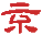 中国业主维权网