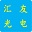 云南汇友光电