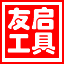 上海友启机械有限公司