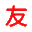 友信商城