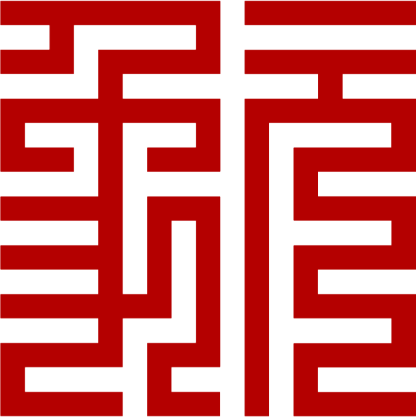 中山市跃海包装材料有限公司