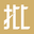 进销存软件