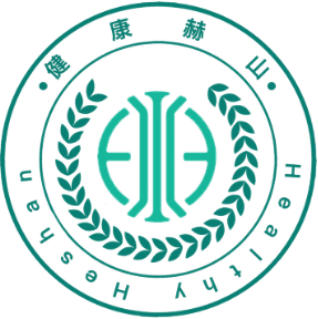 赫山区紧密型医共体总医院