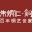 杭州朱炳仁铜艺股份有限公司