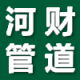 河南河财管道有限公司官网