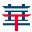 时代华商总裁研修班项目