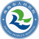 珠海市人民医院