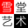 朱叶寒艺术官网