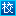 张家口煤矿机械制造高级技工学校（张家口工程技术学校）