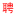 章丘人才网【章聘®】章丘招聘网