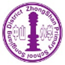 上海市松江区中山小学