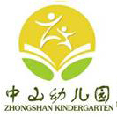 上海市松江区中山幼儿园