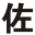 佐帝雅全屋定制官网