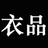 衣品女裤官网