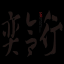 易麦营销云互动