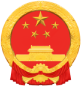 陕西省应急管理厅