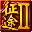 【征途2】官方网站
