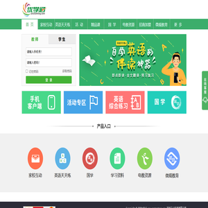 优学通