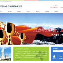 沁阳市金马玻璃钢有限公司